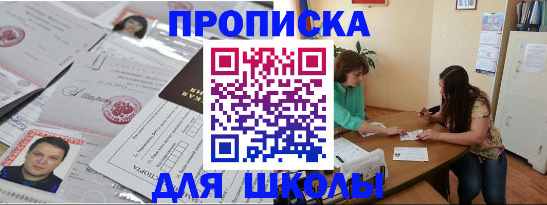 регистрация для школы в Ковдоре